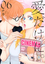 画像をギャラリービューアに読み込む, ＃チカ　著 ＃愛だけに。　　　６ ﾁｶ :9784065291665
