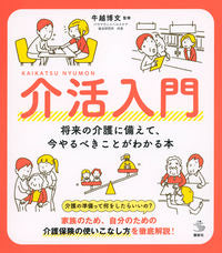 #Supervised by Hirofumi Ushiokoshi #IntroductionToCaregiving