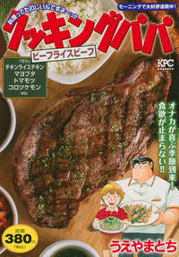 #Toshiueyama #CookingPapaBeefRiceBeef :9784065292471
