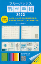 画像をギャラリービューアに読み込む, ＃ブルーバックス編集部 ＃ブルーバックス科学手帳 ﾌﾞﾙ-ﾊﾞﾂｸｽﾍﾝｼﾕｳﾌﾞ :9784065293584
