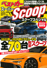 画像をギャラリービューアに読み込む, ＃’２３　スーパーＳＣＯＯＰスペシャル :9784065298435
