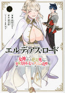 #高田タカミ #エルディアス・ロード３