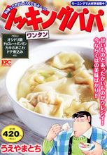 画像をギャラリービューアに読み込む, ＃クッキングパパ　ワンタン :9784065308011
