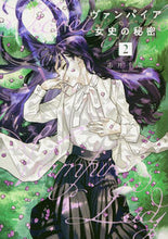 画像をギャラリービューアに読み込む, ＃赤井千歳 ＃ヴァンパイア女史の秘密　２ ｱｶｲﾁﾄｾ :9784065310816
