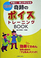 #弓場徹 #ＣＤ付奇跡のボイストレーニングＢＯＯＫ