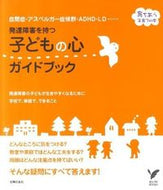 #主婦の友社 #発達障害を持つ子どもの心ガイドブック