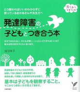 #浅羽珠子 #発達障害の子どもとつき合う本