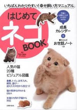 Load image into Gallery viewer, #PetClinicA #FirstCatBOOK
