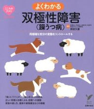 画像をギャラリービューアに読み込む, ＃貝谷　久宣　監修 ＃よくわかる双極性障害（躁うつ病） ｶｲﾔﾋｻﾉﾌﾞ | Kaiyahisanobu Easy to understand bipolar disorder (manic depression) :9784072878309
