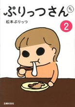 Load image into Gallery viewer, #MatsumotoPritz #PritzFamily2
