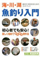 #主婦の友社 #オールカラー図解魚釣り入門