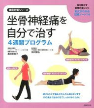 Load image into Gallery viewer, #EmikoKuroda #4WeekProgramToHealSciaticaYourself
