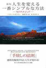画像をギャラリービューアに読み込む, Ｈ．ドゥオスキン / 人生を変える一番シンプルな方法新版
