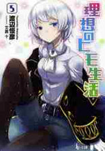 画像をギャラリービューアに読み込む, 渡辺恒彦 / 理想のヒモ生活５
