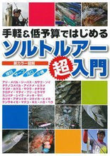 画像をギャラリービューアに読み込む, ＃ソルトルアー超入門 :9784072986950
