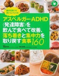 #Supervised by Yoshinori Watabe #Overcoming Asperger's and ADHD (Developmental Disorders)
