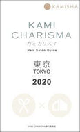 #ＫＡＭＩＣＨＡＲＩ #’２０ＫＡＭＩＣＨＡＲＩＳＭＡ東京
