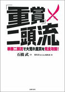 #石橋武 #「重賞」二頭流