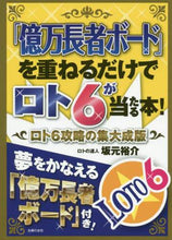 画像をギャラリービューアに読み込む, 坂元裕介 / 「億万長者ボード」を重ねるだけ集大成版

