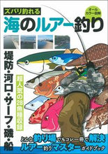 画像をギャラリービューアに読み込む, ＃ズバリ釣れる海のルアー釣り :9784073423157
