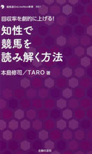 画像をギャラリービューアに読み込む, 本島修司 / 知性で競馬を読み解く方法
