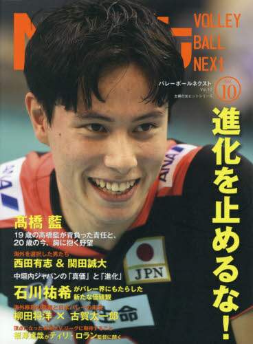 ＃ＶＯＬＬＥＹＢＡＬＬ　ＮＥＸｔ　　１０ :9784073430070