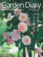 #主婦の友社 #ＧａｒｄｅｎＤｉａｒｙ１７