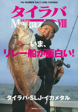 Load image into Gallery viewer, #Shufunotomo #TaiRubberMagazine8
