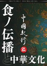 画像をギャラリービューアに読み込む, ＃中國紀行ＣＫＲＭ　　２８ :9784073437284
