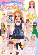#タカラトミー協力 #ハンカチでつくる！リカちゃんお洋服ＢＯＯ