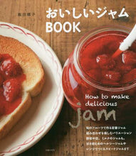 Load image into Gallery viewer, Junko Iida / Delicious Jam Book
