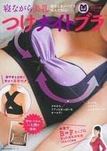 画像をギャラリービューアに読み込む, ＃ＭＡＣＯ　監修 ＃寝ながら美乳　つけナイトブラ ﾏｺMACO :9784074100286
