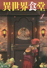 画像をギャラリービューアに読み込む, 犬塚惇平 / 異世界食堂１
