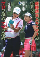 Load image into Gallery viewer, #ShigenoriShimizu #ProfessionalStrategiesTaughtByAWinnerMakerCaddy
