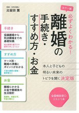 画像をギャラリービューアに読み込む, ＃比留田 薫 ＃離婚の手続き・すすめ方・お金 ﾋﾙﾀｶｵﾙ :9784074182312
