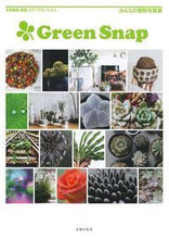 画像をギャラリービューアに読み込む, ＃Ｇｒｅｅｎ　Ｓｎａｐ :9784074239474
