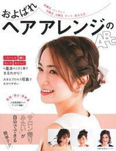 Load image into Gallery viewer, #Shufunotomo #Oyo_BaleHairArrangeNoABC
