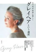 Load image into Gallery viewer, #Shufunotomo #GrayHairAsAChoice
