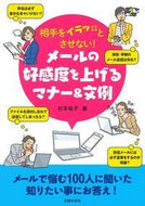 #杉本祐子 #メールの好感度を上げるマナー＆文例