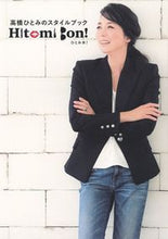 画像をギャラリービューアに読み込む, ＃高橋　ひとみ　著 ＃Ｈｉｔｏｍｉ　Ｂｏｎ！ ﾀｶﾊｼﾋﾄﾐ :9784074287499

