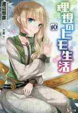 画像をギャラリービューアに読み込む, 渡辺恒彦 / 理想のヒモ生活１０
