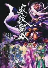 画像をギャラリービューアに読み込む, ＃森本　勇矢　著 ＃家紋無双 ﾓﾘﾓﾄﾕｳﾔ | Morimoto Yuya Unrivaled family crest :9784074306633
