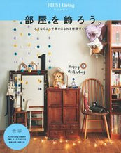 Load image into Gallery viewer, #Shufunotomo #DecorateYourRoom. PLUS1Living Special Edition
