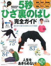 画像をギャラリービューアに読み込む, ＃川村　明　著 ＃５秒ひざ裏のばし完全ガイド　体がみるみる ｶﾜﾑﾗｱｷﾗ :9784074321599
