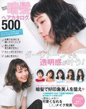 画像をギャラリービューアに読み込む, ＃ＢＥＳＴ　ＨＩＴ！暗髪ヘアカタログ５００ :9784074326914
