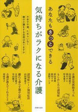 画像をギャラリービューアに読み込む, ＃気持ちがラクになる介護 | Nursing care that makes you feel comfortable :9784074330294
