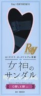 #斉藤美恵子監修 #女神のサンダルＯ脚＆Ｘ脚ｖｅｒ．