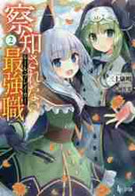 画像をギャラリービューアに読み込む, 三上康明 / 察知されない最強職２
