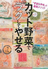 画像をギャラリービューアに読み込む, ＃牧野　直子　著 ＃カット野菜でラクしてやせる ﾏｷﾉﾅｵｺ :9784074343423
