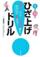 #後藤淳一 #１回１０秒ひざ上げドリル